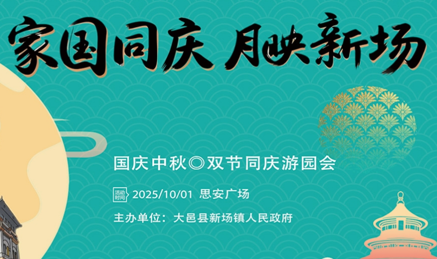 案例：家国同庆 月映新场  国庆中秋双节同庆游园会 规模30000人以上