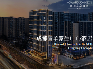 成都城西豪华大型品牌连锁综合性酒店：青羊豪生Life酒店