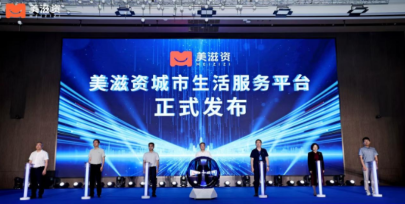 “资阳优品出川、全球好物入资” 资阳人自己的城市生活服务平台美滋资正式发布
