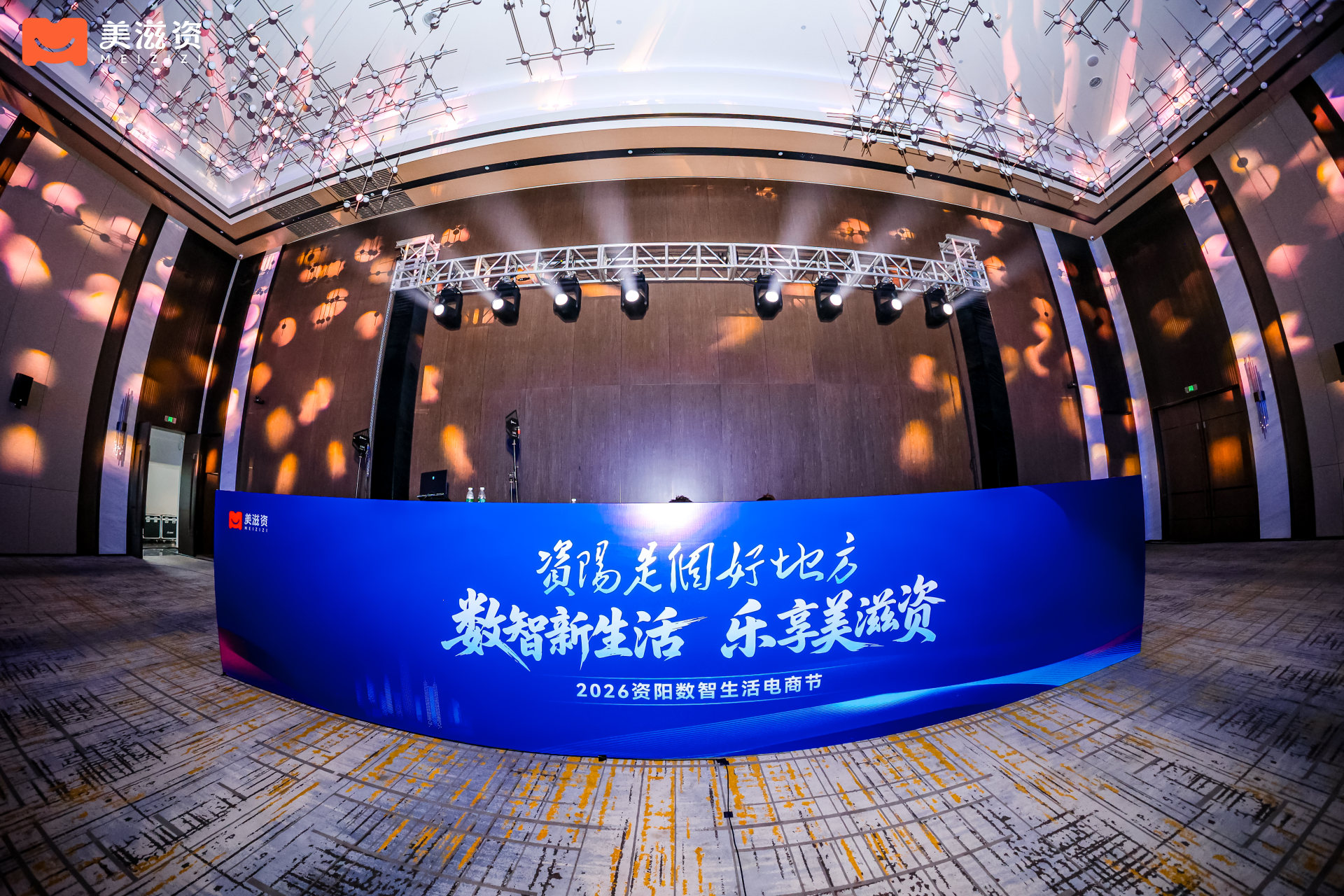 案例：匠心执办盛会，实力赋能数智产业 —— 大成合美圆满落地 2026 资阳数智生活电商节