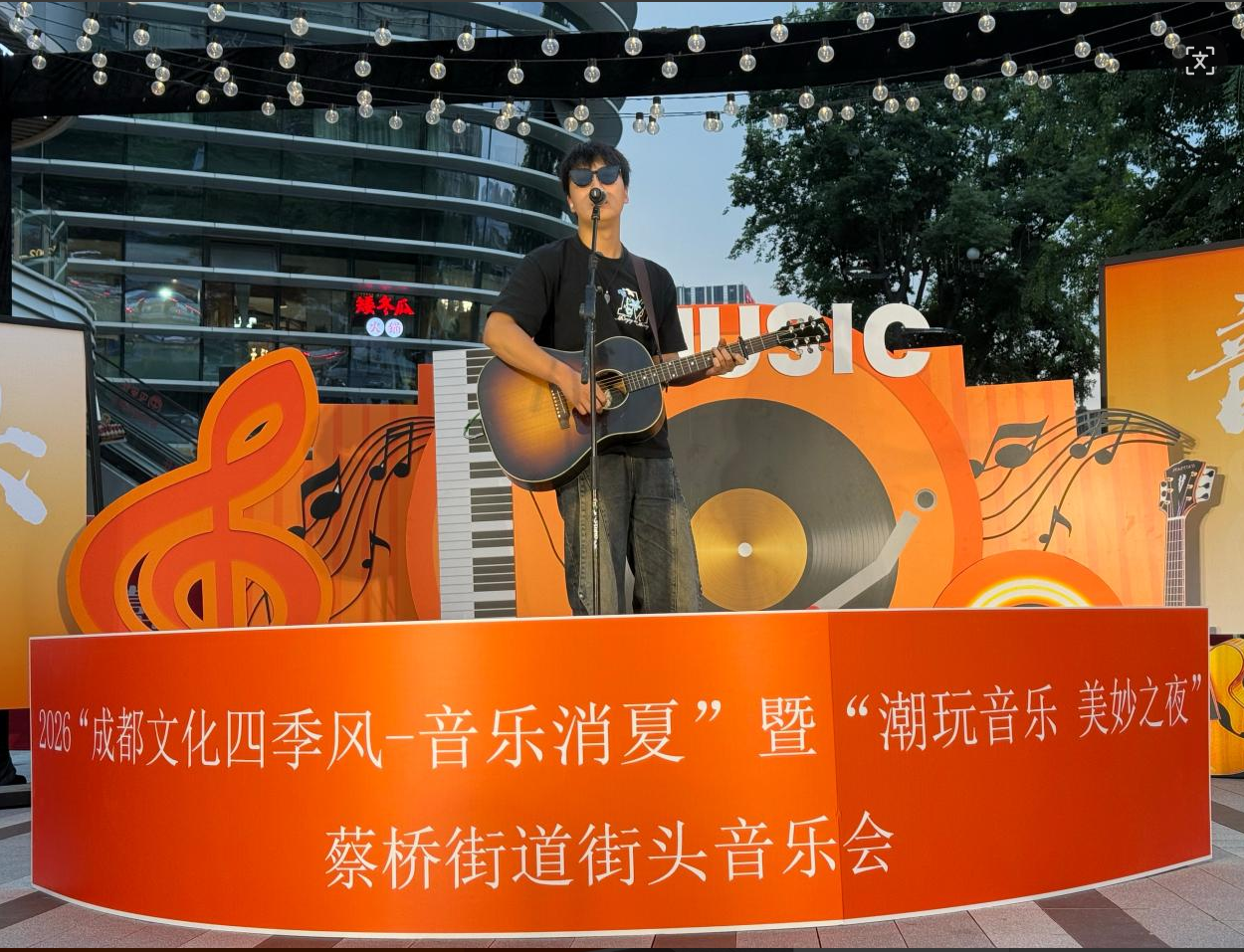 案例：潮音赴夏夜，大成合美全案落地蔡桥街道街头音乐会